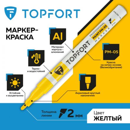 Маркер лаковый TOPFORT Paint 2 мм желтый Маркер лаковый TOPFORT Paint 2 мм желтый
