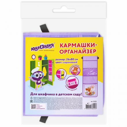 Кармашки-органайзер в шкафчик для детского сада ЮНЛАНДИЯ, с ПРОЗРАЧНЫМ КАРМАНОМ, увеличенный размер, 26х80 см, "Deer", 271070 Кармашки-органайзер в шкафчик для детского сада ЮНЛАНДИЯ, с ПРОЗРАЧНЫМ КАРМАНОМ, увеличенный размер, 26х80 см, "Deer", 271070