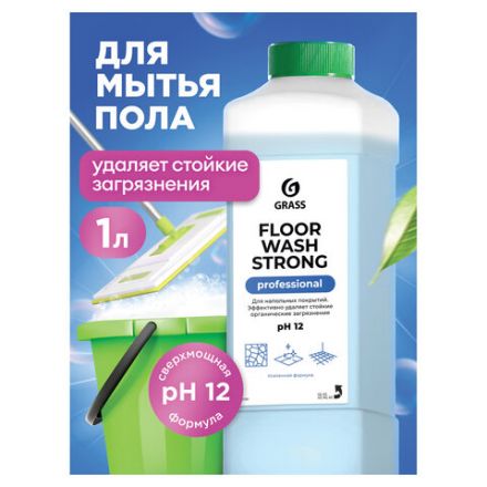 Средство концентрат для машинной и ручной мойки полов 1 л, GRASS FLOOR WASH STRONG, щелочное, 250100 Средство концентрат для машинной и ручной мойки полов 1 л, GRASS FLOOR WASH STRONG, щелочное, 250100