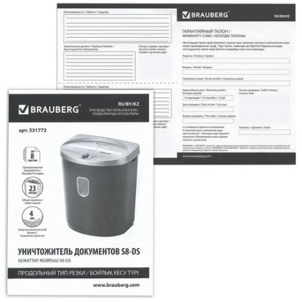 Уничтожитель (шредер) BRAUBERG S8-DS, 2 уровень секретности, полоски 4 мм, 8 листов, корзина 23 литра, 531772