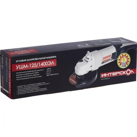 Шлифмашина угловая ИНТЕРСКОЛ УШМ-125/1400ЭЛ (302.1.0.00)