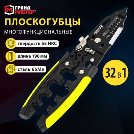 Плоскогубцы многофункциональные 32 в 1, 190 мм, марганцевая сталь 65Mn, ГРАНДМАСТЕР, PL-190, 671260 Плоскогубцы многофункциональные 32 в 1, 190 мм, марганцевая сталь 65Mn, ГРАНДМАСТЕР, PL-190, 671260