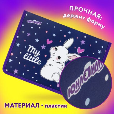 Папка для труда на молнии ЮНЛАНДИЯ А4, 1 отделение, откидная планка, органайзер, "Fluffy tail", 272220 Папка для труда на молнии ЮНЛАНДИЯ А4, 1 отделение, откидная планка, органайзер, "Fluffy tail", 272220