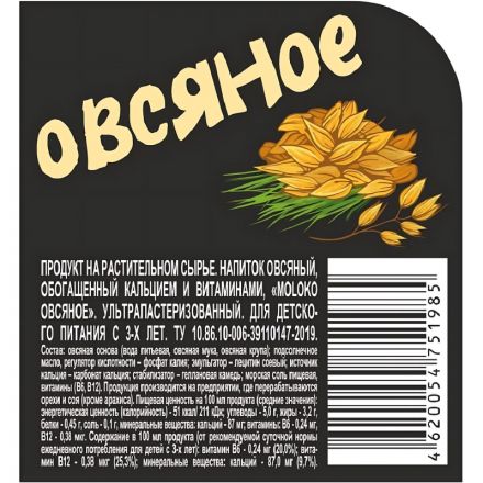 Молоко Овсяное ZINUS BARISTA  из пророщенного овса 1л ТBА