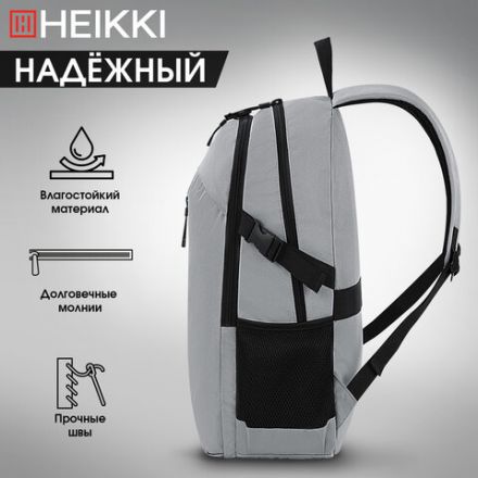 Рюкзак HEIKKI CHOICE (ХЕЙКИ) универсальный, 2 отделения, багажная лента, серый, 42х32х13 см, 272538 Рюкзак HEIKKI CHOICE (ХЕЙКИ) универсальный, 2 отделения, багажная лента, серый, 42х32х13 см, 272538