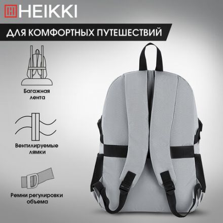 Рюкзак HEIKKI CHOICE (ХЕЙКИ) универсальный, 2 отделения, багажная лента, серый, 42х32х13 см, 272538 Рюкзак HEIKKI CHOICE (ХЕЙКИ) универсальный, 2 отделения, багажная лента, серый, 42х32х13 см, 272538