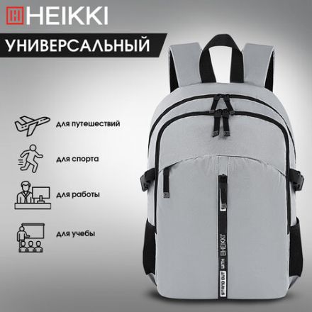 Рюкзак HEIKKI CHOICE (ХЕЙКИ) универсальный, 2 отделения, багажная лента, серый, 42х32х13 см, 272538 Рюкзак HEIKKI CHOICE (ХЕЙКИ) универсальный, 2 отделения, багажная лента, серый, 42х32х13 см, 272538