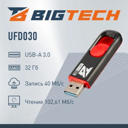 Флеш-память BigTech UFD030, USB3.0, 32GB