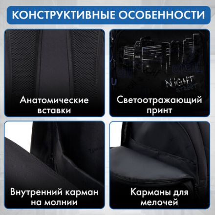 Рюкзак BRAUBERG CONCEPT универсальный, 2 отделения, светоотражающий принт, "Night city", 45х30х18 см, 272582 Рюкзак BRAUBERG CONCEPT универсальный, 2 отделения, светоотражающий принт, "Night city", 45х30х18 см, 272582