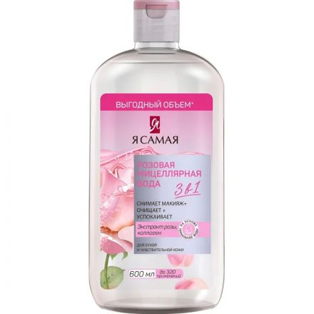 Вода мицеллярная розовая Я САМАЯ 600 мл Вода мицеллярная розовая Я САМАЯ 600 мл