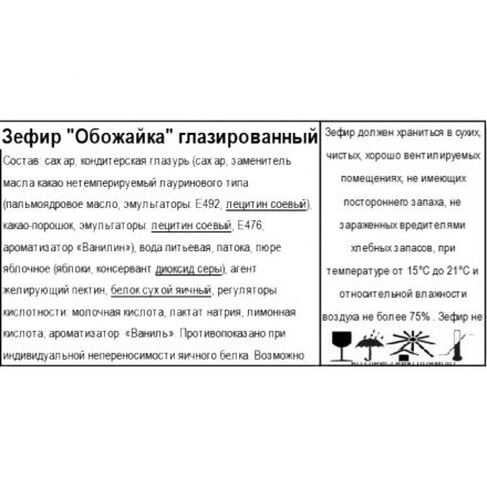 Зефир Обожайка глазированный ТВ, 1,3кг Зефир Обожайка глазированный ТВ, 1,3кг