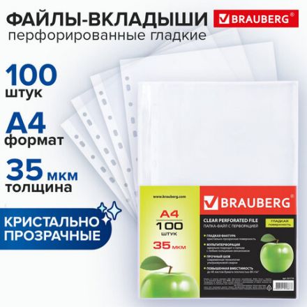 Папки-файлы перфорированные А4 BRAUBERG "PREMIUM", комплект 100 шт., гладкие, "Яблоко", 35 мкм, 221710 Папки-файлы перфорированные А4 BRAUBERG "PREMIUM", комплект 100 шт., гладкие, "Яблоко", 35 мкм, 221710