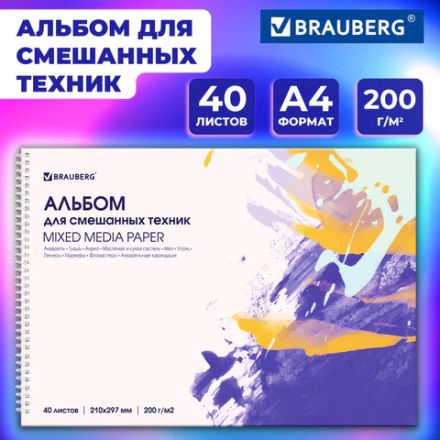 Альбом для смешанных техник (акварель/карандаш/пастель) MixMedia, 200 г/м2, А4, 40 л., гребень, BRAUBERG ART PREMIERE, 116962