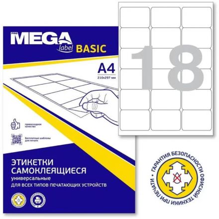 Этикетки самоклеящиеся Promega Label BASIC 63,5x46,6 18 шт./л 100л/уп Этикетки самоклеящиеся Promega Label BASIC 63,5x46,6 18 шт./л 100л/уп