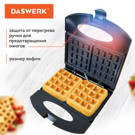 Электровафельница антипригарная для венских и бельгийских вафель, 2 вафли, 750 Вт, DASWERK (ДАСВЕРК), WM-4, 455651