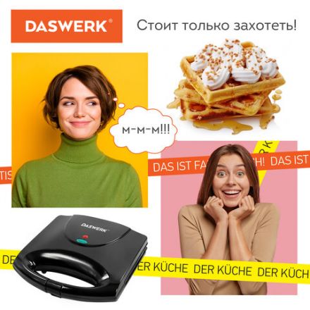 Электровафельница антипригарная для венских и бельгийских вафель, 2 вафли, 750 Вт, DASWERK (ДАСВЕРК), WM-4, 455651