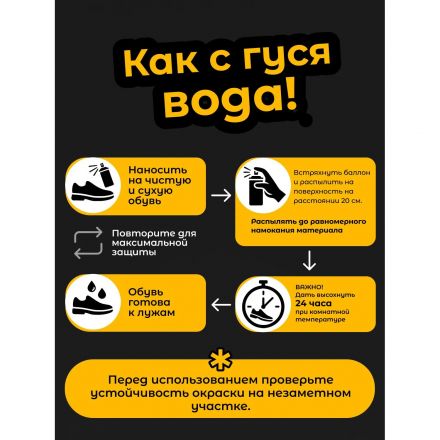 Пропитка водоотталкивающая (спрей) Dr. Gus Shield (150 мл), 9061 Пропитка водоотталкивающая (спрей) Dr. Gus Shield (150 мл), 9061