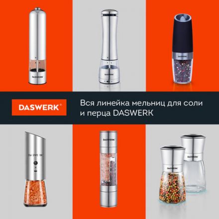 Набор мельниц для соли и специй электрические с подсветкой, 2 шт., PM-4, DASWERK (ДАСВЕРК), 456622