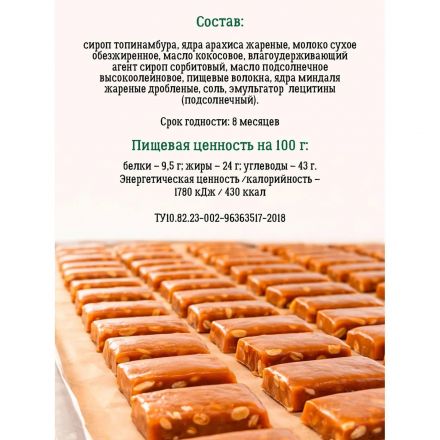 Конфеты VITok неглазированные Мягкая карамель и орехи Тоффи, 300г
