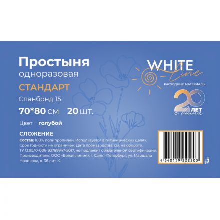 Простыня 70х80, голубой (20шт/упак), спанбонд, пл.15, А1, 12544