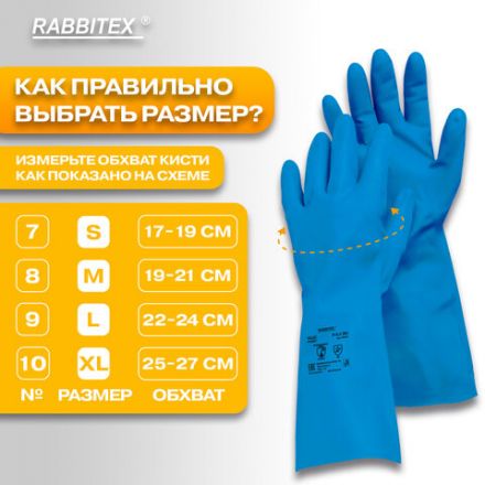 Перчатки нитриловые КЩС, STRONG, химически устойчивые, синие, размер 8-8,5, M (средний), RABBITEX (РАББИТЕКС), 700907 Перчатки нитриловые КЩС, STRONG, химически устойчивые, синие, размер 8-8,5, M (средний), RABBITEX (РАББИТЕКС), 700907