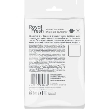 Салфетки влажные Fresh Royal №8x6 универсальные mix Салфетки влажные Fresh Royal №8x6 универсальные mix