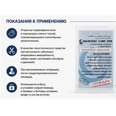 Салфетки гемостат. нетк.стер. с альг.натр/фурагин 6х10см Колетекс 10шт/уп Салфетки гемостат. нетк.стер. с альг.натр/фурагин 6х10см Колетекс 10шт/уп