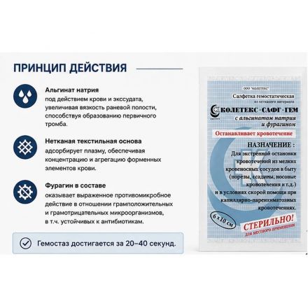 Салфетки гемостат. нетк.стер. с альг.натр/фурагин 6х10см Колетекс 10шт/уп Салфетки гемостат. нетк.стер. с альг.натр/фурагин 6х10см Колетекс 10шт/уп