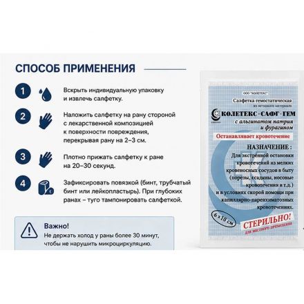 Салфетки гемостат. нетк.стер. с альг.натр/фурагин 6х10см Колетекс 10шт/уп Салфетки гемостат. нетк.стер. с альг.натр/фурагин 6х10см Колетекс 10шт/уп