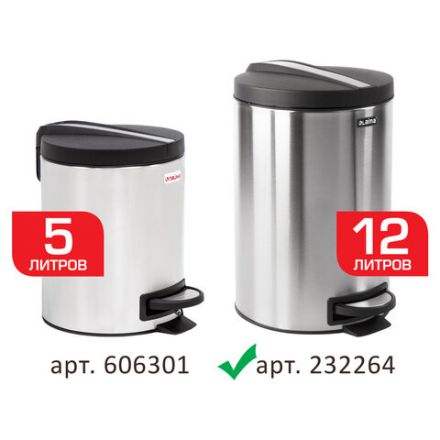 Ведро мусорное с педалью 12 литров "Modern", МАТОВОЕ, нержавеющая сталь, со съемным внутренним ведром, LAIMA, 232264