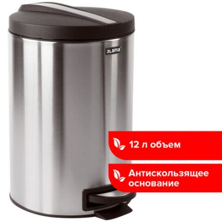 Ведро мусорное с педалью 12 литров "Modern", МАТОВОЕ, нержавеющая сталь, со съемным внутренним ведром, LAIMA, 232264 Ведро мусорное с педалью 12 литров "Modern", МАТОВОЕ, нержавеющая сталь, со съемным внутренним ведром, LAIMA, 232264