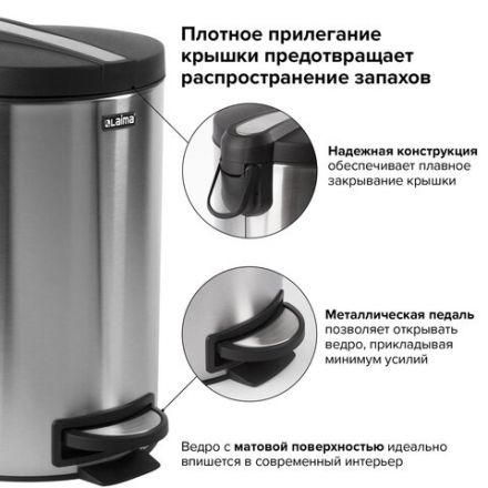 Ведро мусорное с педалью 12 литров "Modern", МАТОВОЕ, нержавеющая сталь, со съемным внутренним ведром, LAIMA, 232264 Ведро мусорное с педалью 12 литров "Modern", МАТОВОЕ, нержавеющая сталь, со съемным внутренним ведром, LAIMA, 232264
