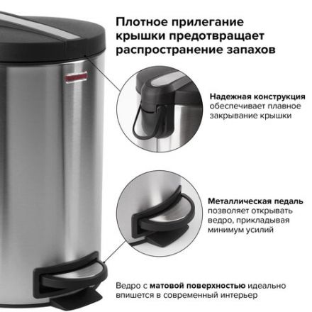 Ведро мусорное с педалью 12 литров "Modern", МАТОВОЕ, нержавеющая сталь, со съемным внутренним ведром, LAIMA, 232264