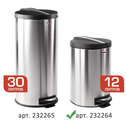 Ведро мусорное с педалью 12 литров "Modern", МАТОВОЕ, нержавеющая сталь, со съемным внутренним ведром, LAIMA, 232264