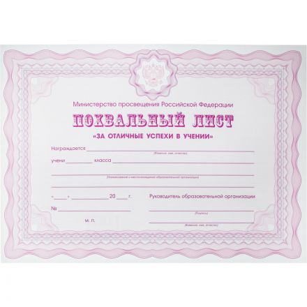 Похвальный лист А4 Attache За успехи в учебе МП РФ гориз фиол 250г 10шт/уп