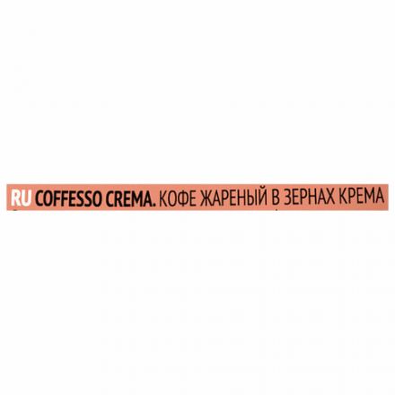 Кофе в зернах COFFESSO "Crema", 1 кг, 102486