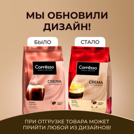 Кофе в зернах COFFESSO "Crema", 1 кг, 102486 Кофе в зернах COFFESSO "Crema", 1 кг, 102486