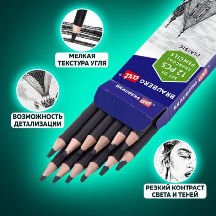 Карандаши (НАБОР 12 штук) угольные BRAUBERG ART CLASSIC, (МЯГКИЙ, СРЕДНИЙ, ТВЕРДЫЙ), 181293 Карандаши (НАБОР 12 штук) угольные BRAUBERG ART CLASSIC, (МЯГКИЙ, СРЕДНИЙ, ТВЕРДЫЙ), 181293