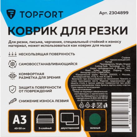 Коврик для резки Topfort 3х-слойный А3 (45х30см), 2х-сторонний, зеленый