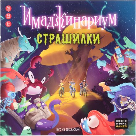 Настольная игра Имаджинариум. Страшилки 52247 Настольная игра Имаджинариум. Страшилки 52247