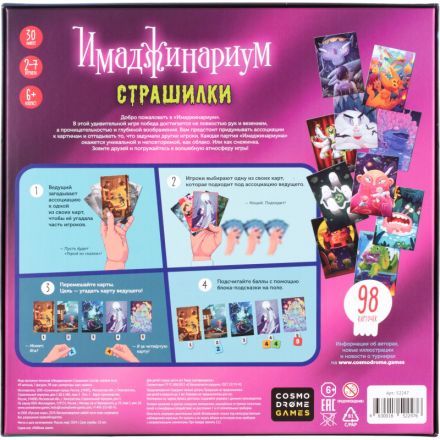 Настольная игра Имаджинариум. Страшилки 52247 Настольная игра Имаджинариум. Страшилки 52247