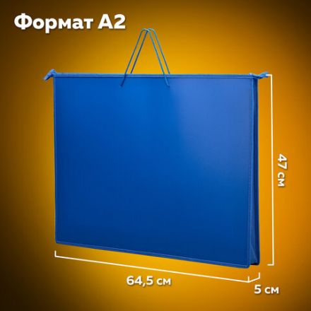 Папка для рисунков и чертежей на молнии с ручками ПИФАГОР А2, 1 отделение, пластик, ручки-шнурок, синяя, 270874 Папка для рисунков и чертежей на молнии с ручками ПИФАГОР А2, 1 отделение, пластик, ручки-шнурок, синяя, 270874