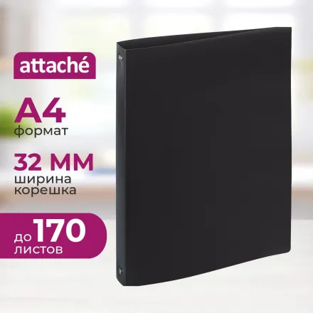 Папка на 4 кольцах Attache 32 мм черная до 170 листов (пластик 0.45 мм)