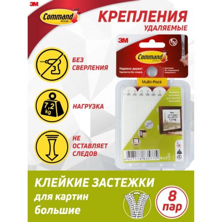 Застежки самоклеящиеся Command для картин, белые, большие, 8 пар (17206-2)