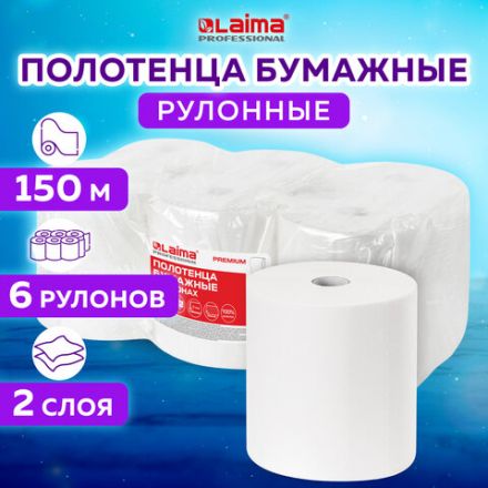 Полотенца бумажные рулонные 150 м, LAIMA (Система H1) PREMIUM, 2-слойные, белые, КОМПЛЕКТ 6 рулонов, 112505 Полотенца бумажные рулонные 150 м, LAIMA (Система H1) PREMIUM, 2-слойные, белые, КОМПЛЕКТ 6 рулонов, 112505