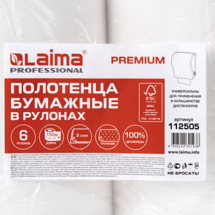 Полотенца бумажные рулонные 150 м, LAIMA (Система H1) PREMIUM, 2-слойные, белые, КОМПЛЕКТ 6 рулонов, 112505 Полотенца бумажные рулонные 150 м, LAIMA (Система H1) PREMIUM, 2-слойные, белые, КОМПЛЕКТ 6 рулонов, 112505