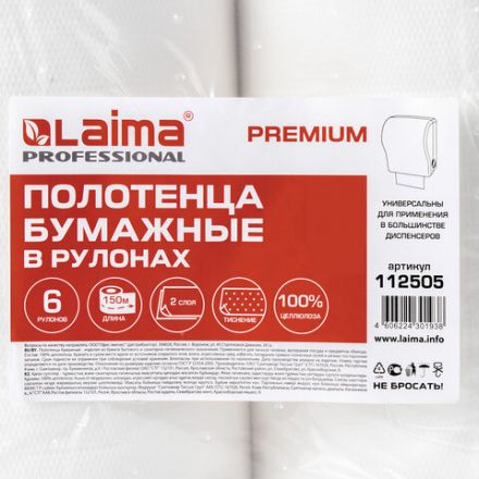 Полотенца бумажные рулонные 150 м, LAIMA (Система H1) PREMIUM, 2-слойные, белые, КОМПЛЕКТ 6 рулонов, 112505 Полотенца бумажные рулонные 150 м, LAIMA (Система H1) PREMIUM, 2-слойные, белые, КОМПЛЕКТ 6 рулонов, 112505
