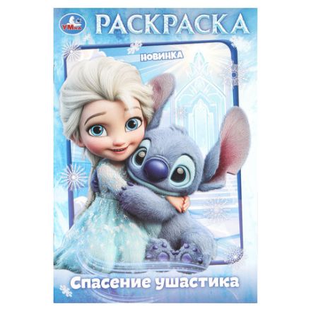 Книжка-раскраска "ПОПУЛЯРНЫЕ СЮЖЕТЫ" АССОРТИ, 145х210 мм, 16 страниц, "УМКА"