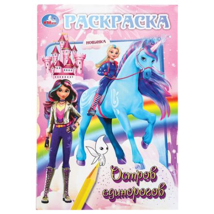 Книжка-раскраска "ПОПУЛЯРНЫЕ СЮЖЕТЫ" АССОРТИ, 145х210 мм, 16 страниц, "УМКА" Книжка-раскраска "ПОПУЛЯРНЫЕ СЮЖЕТЫ" АССОРТИ, 145х210 мм, 16 страниц, "УМКА"