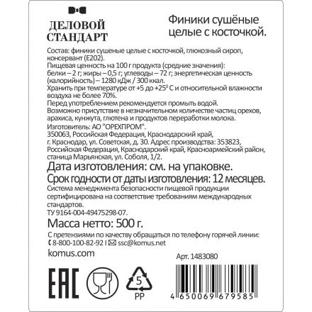 Финики  Деловой Стандарт сушеные с косточкой, 500г